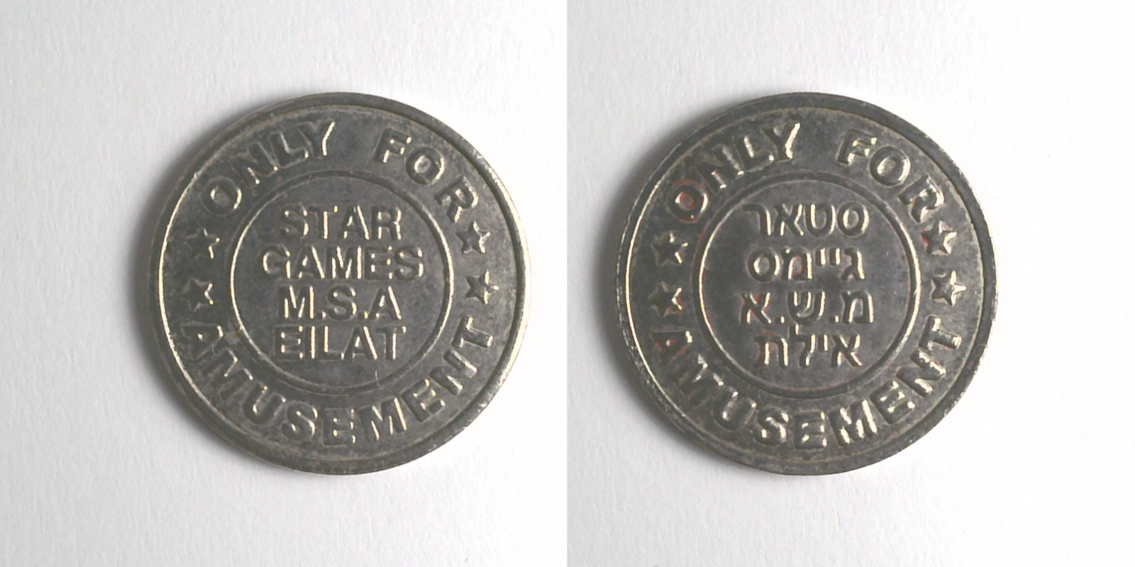 Club Hotel Eilat CHE102N Star Games MSA Eilat Token (CHE102N) token — front and reverse
